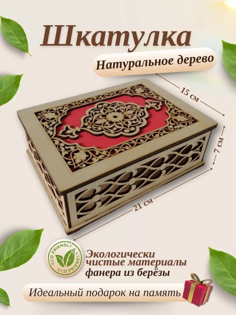 Шкатулка