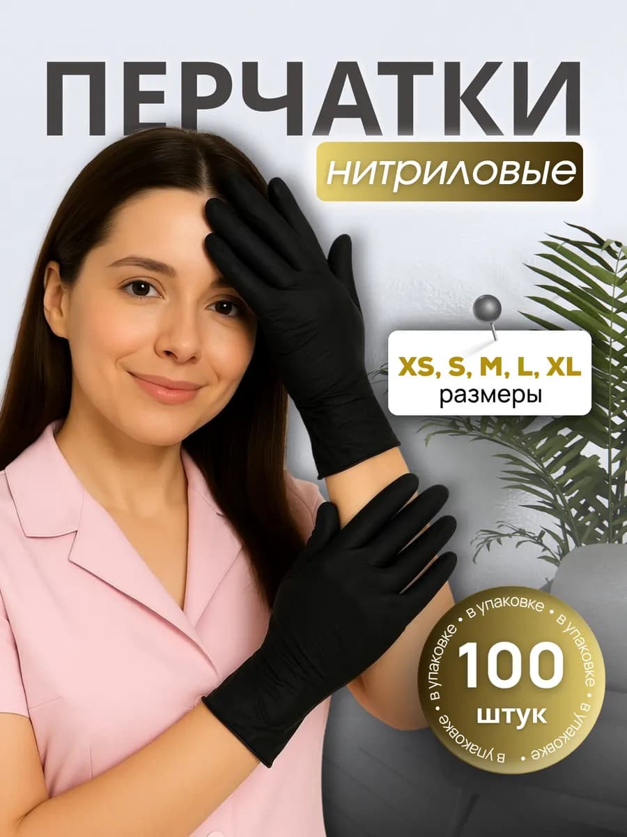 Перчатки нитриловые виниловые одноразовые рабочие 100 штук