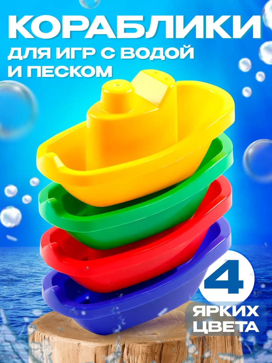 Кораблик для ванной игрушечный