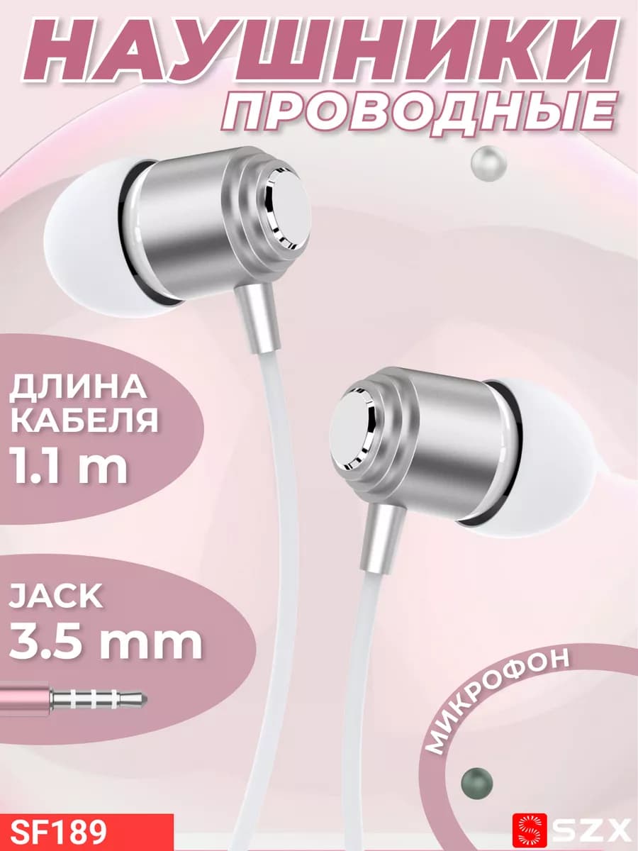 Наушники проводные с микрофоном