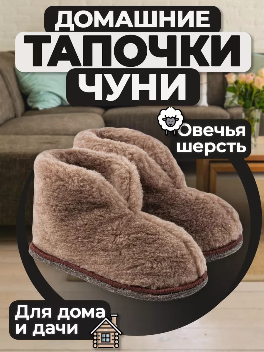 Тапочки домашние чуни меховые