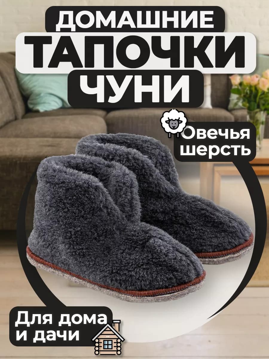 Тапочки чуни комнатные меховые