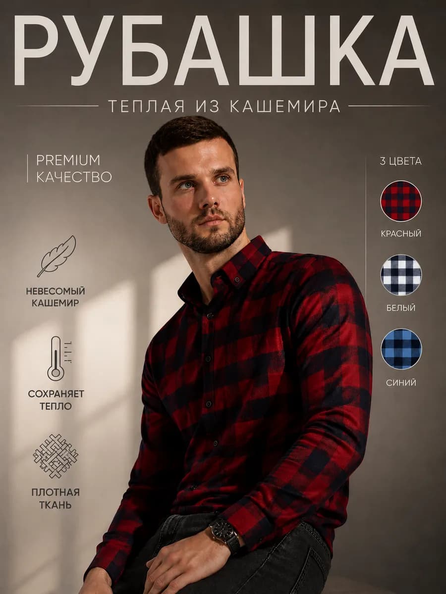 Рубашка приталенная кашемир клетка