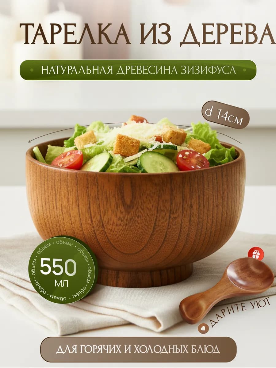 Деревянная тарелка -миска 14 см, посуда из дерева для кухни