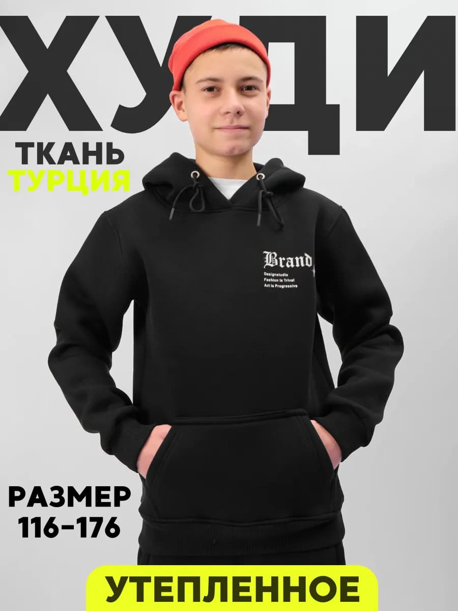 Худи подростковое с начесом