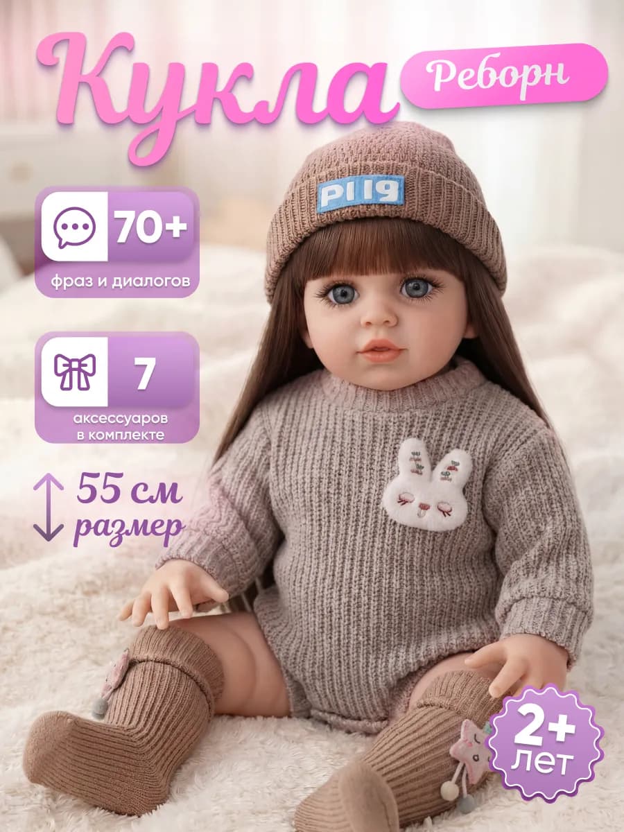 Силиконовая говорящая большая кукла Реборн девочка 55 см