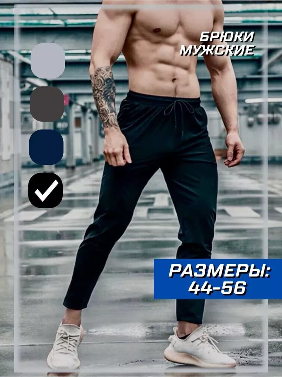 Брюки спортивные повседневные