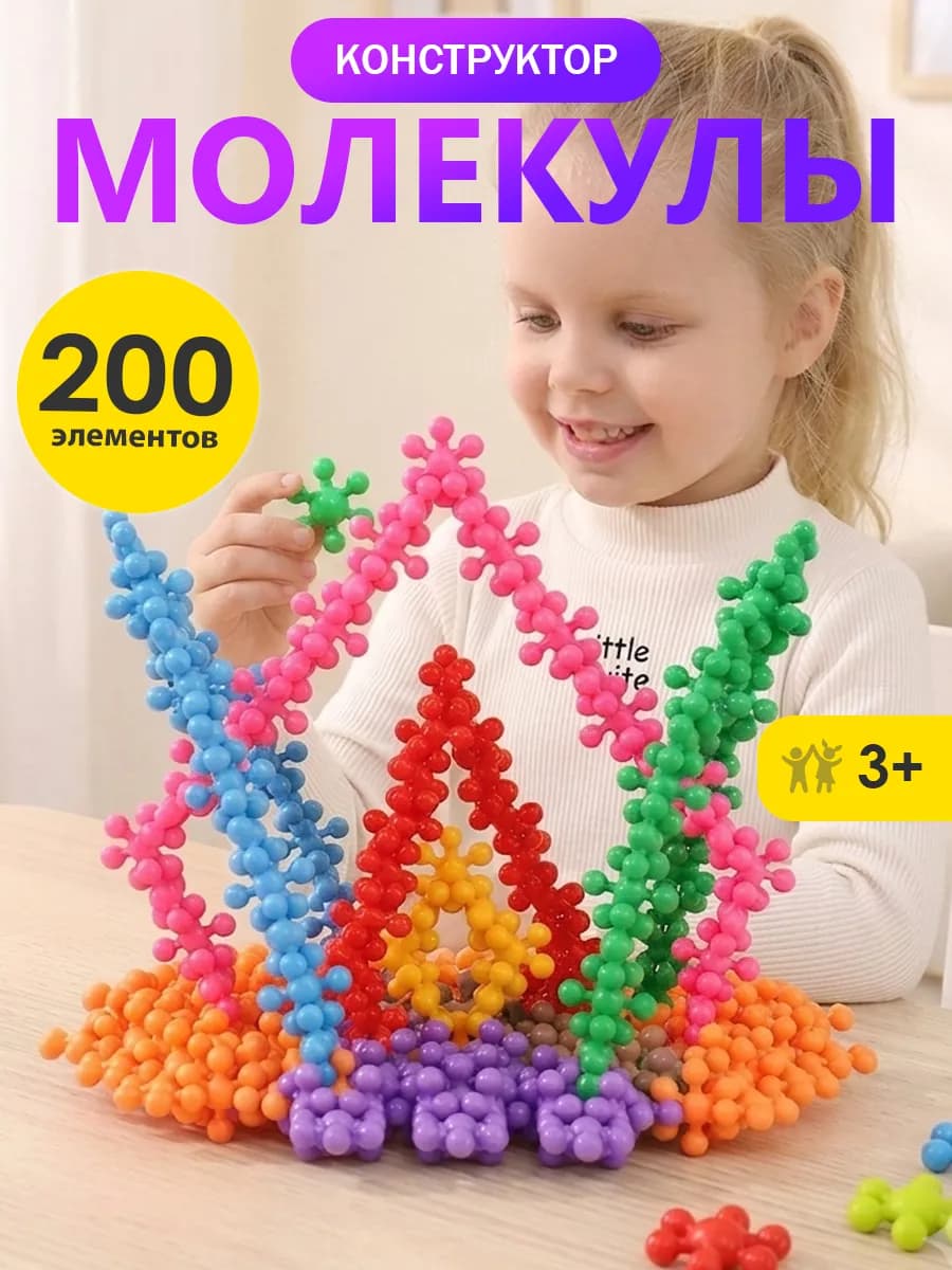 3D конструктор пластиковый Молекулы