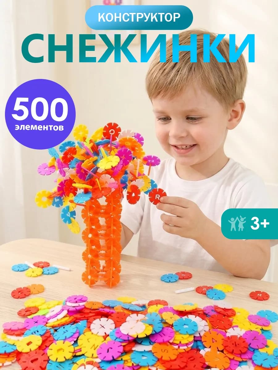 Конструктор пластиковый Снежинки M, 500 элементов