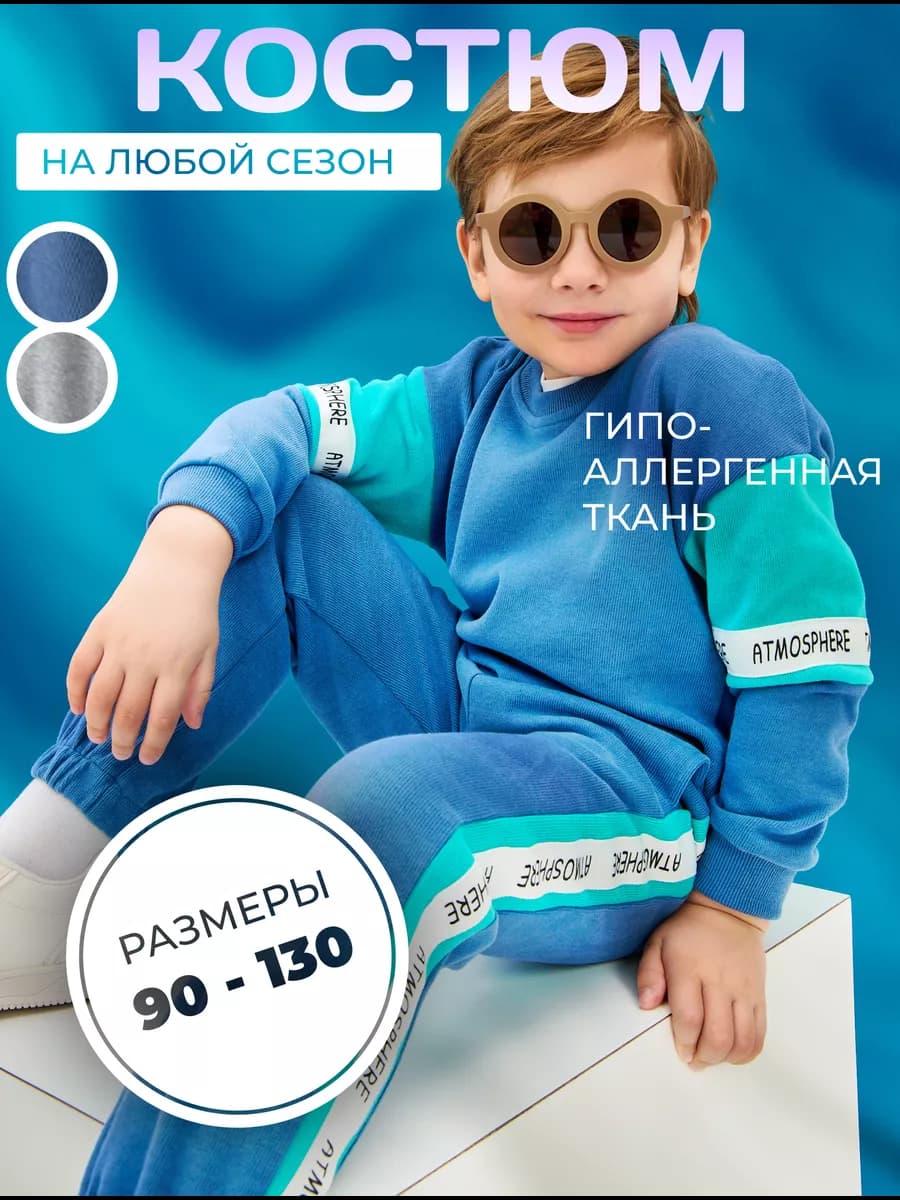 Костюм спортивный трикотажный