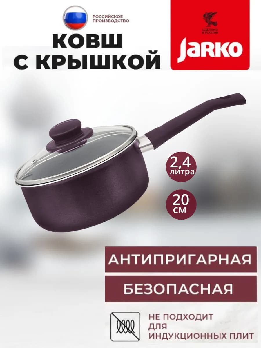 Ковш кухонный с крышкой 2,4л антипригарный
