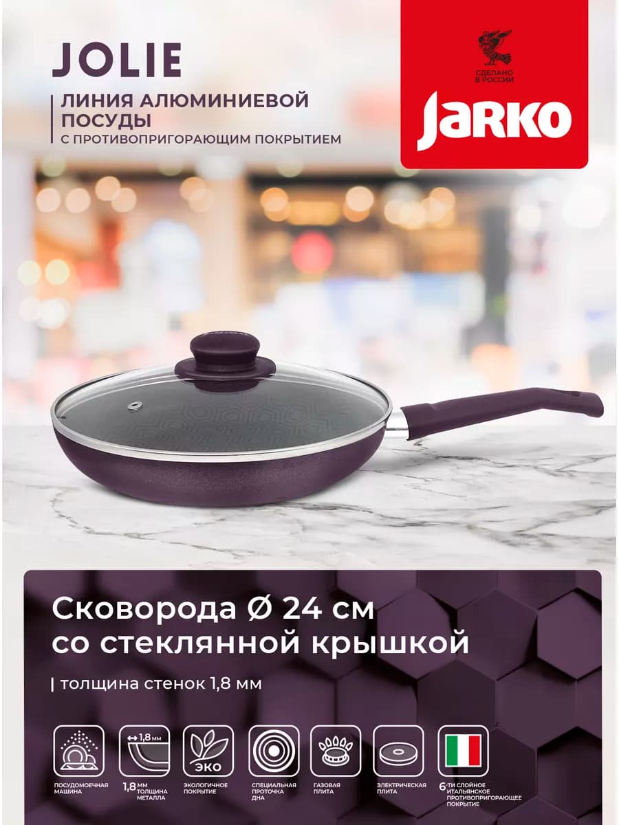 Сковорода с крышкой 24см антипригарная