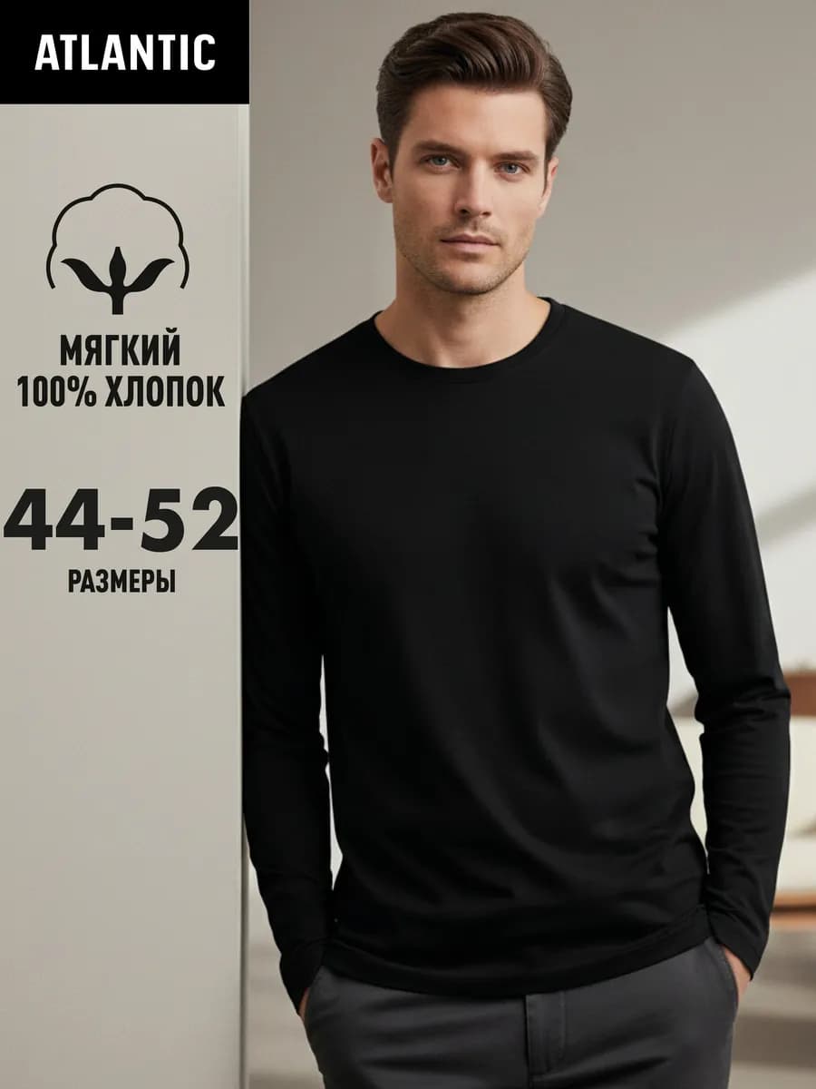 Лонгслив базовый хлопок