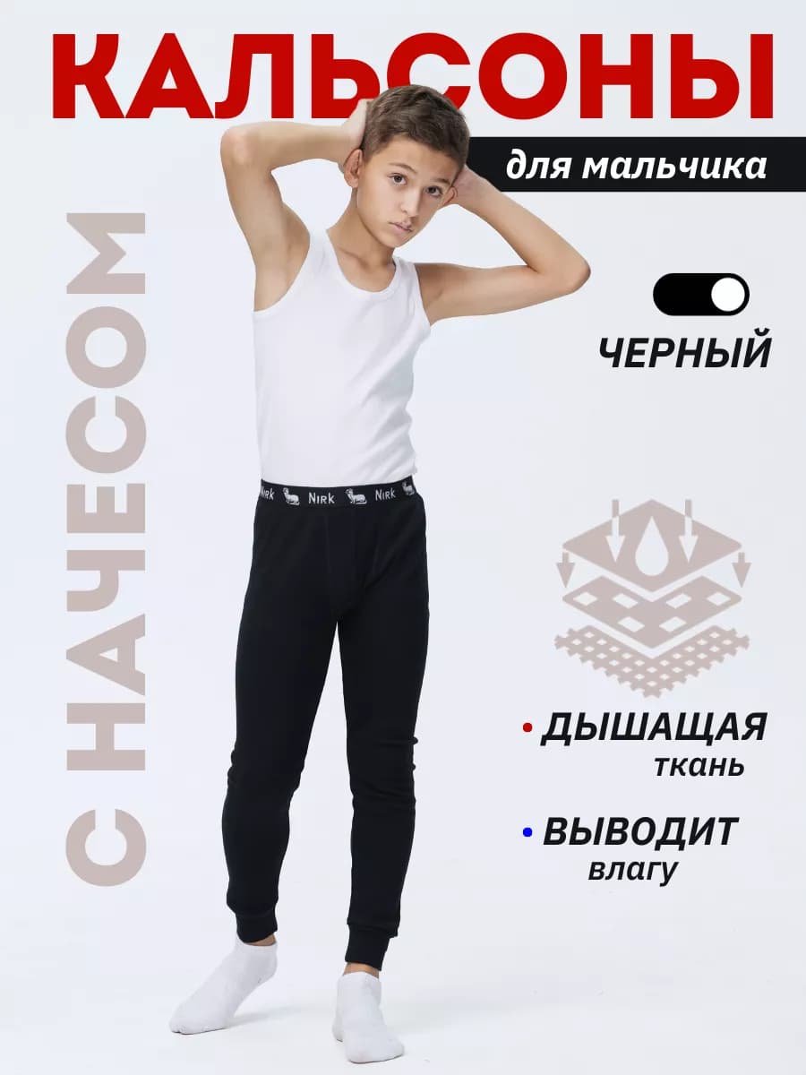 Кальсоны для мальчика демисезонные подштаники теплые - фото 1