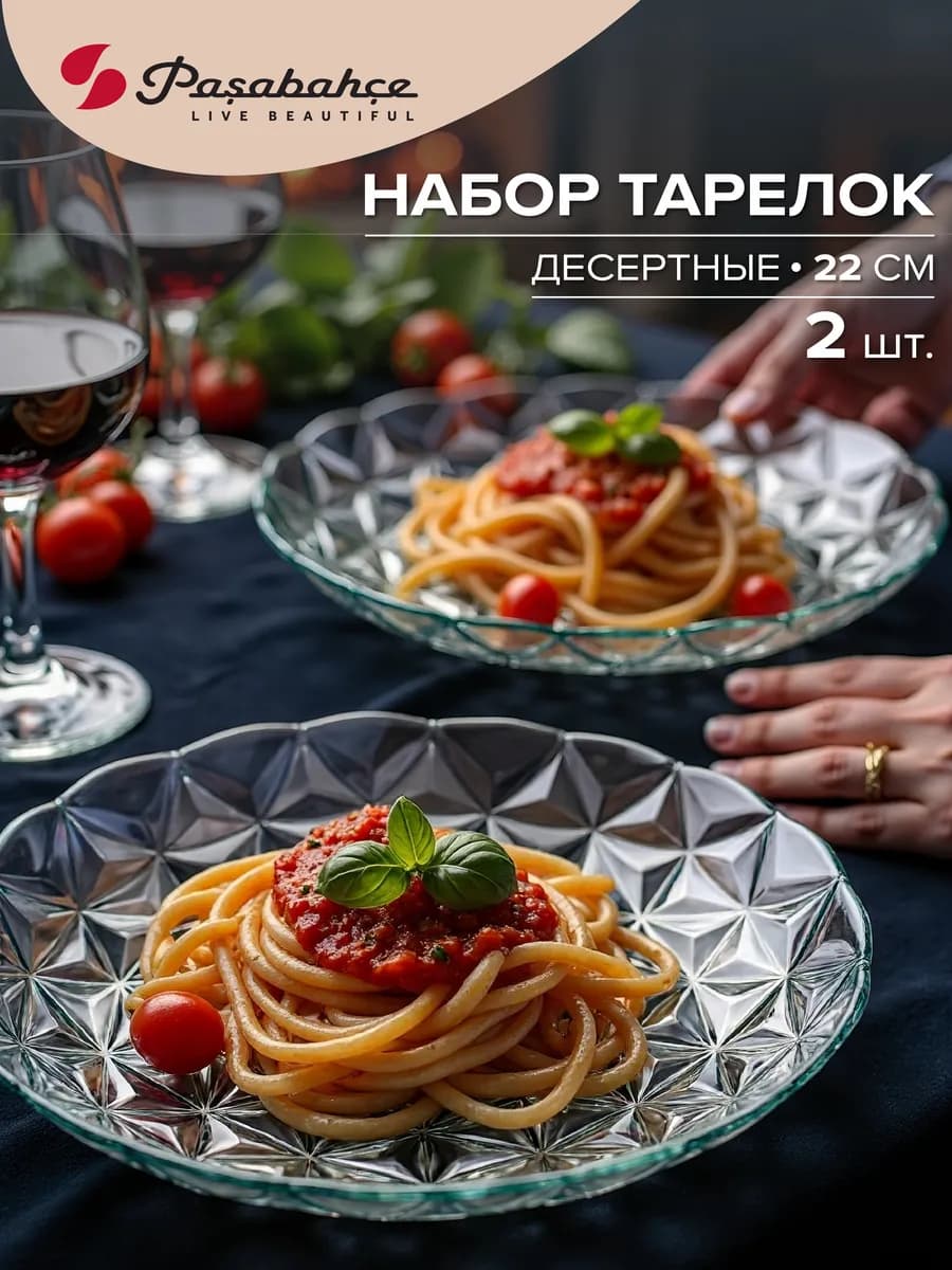 Тарелка 220 мм 2 шт