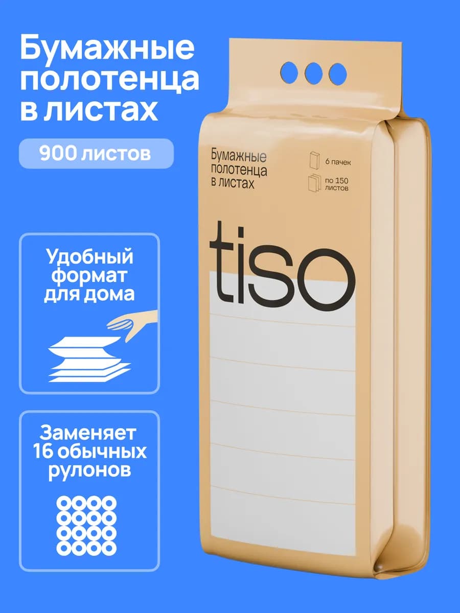 Полотенца бумажные листовые, Z- сложение, 6 пачек