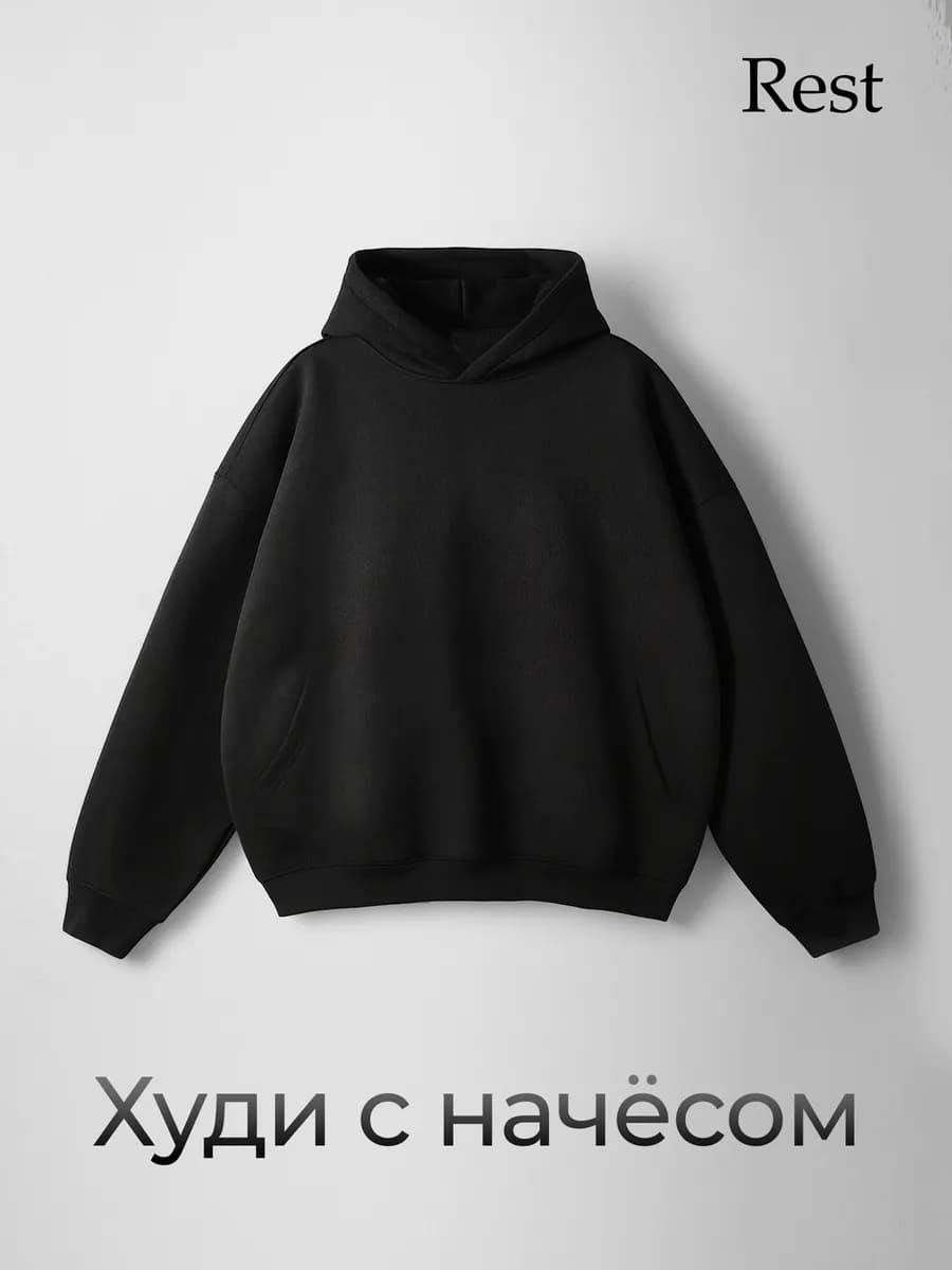 Толстовка Худи с начесом оверсайз теплое с капюшоном