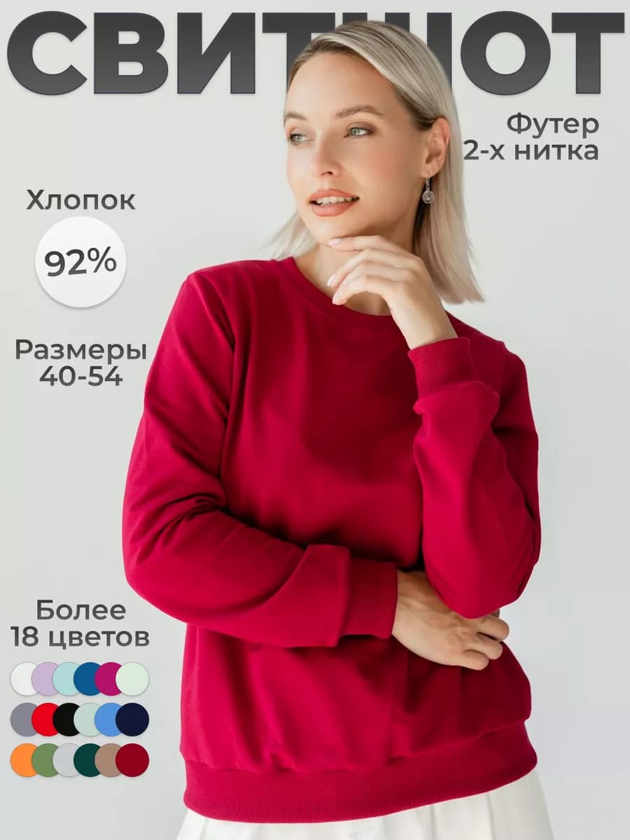 Свитшот толстовка кофта однотонная