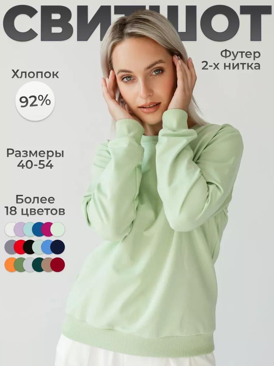 Свитшот толстовка кофта однотонная