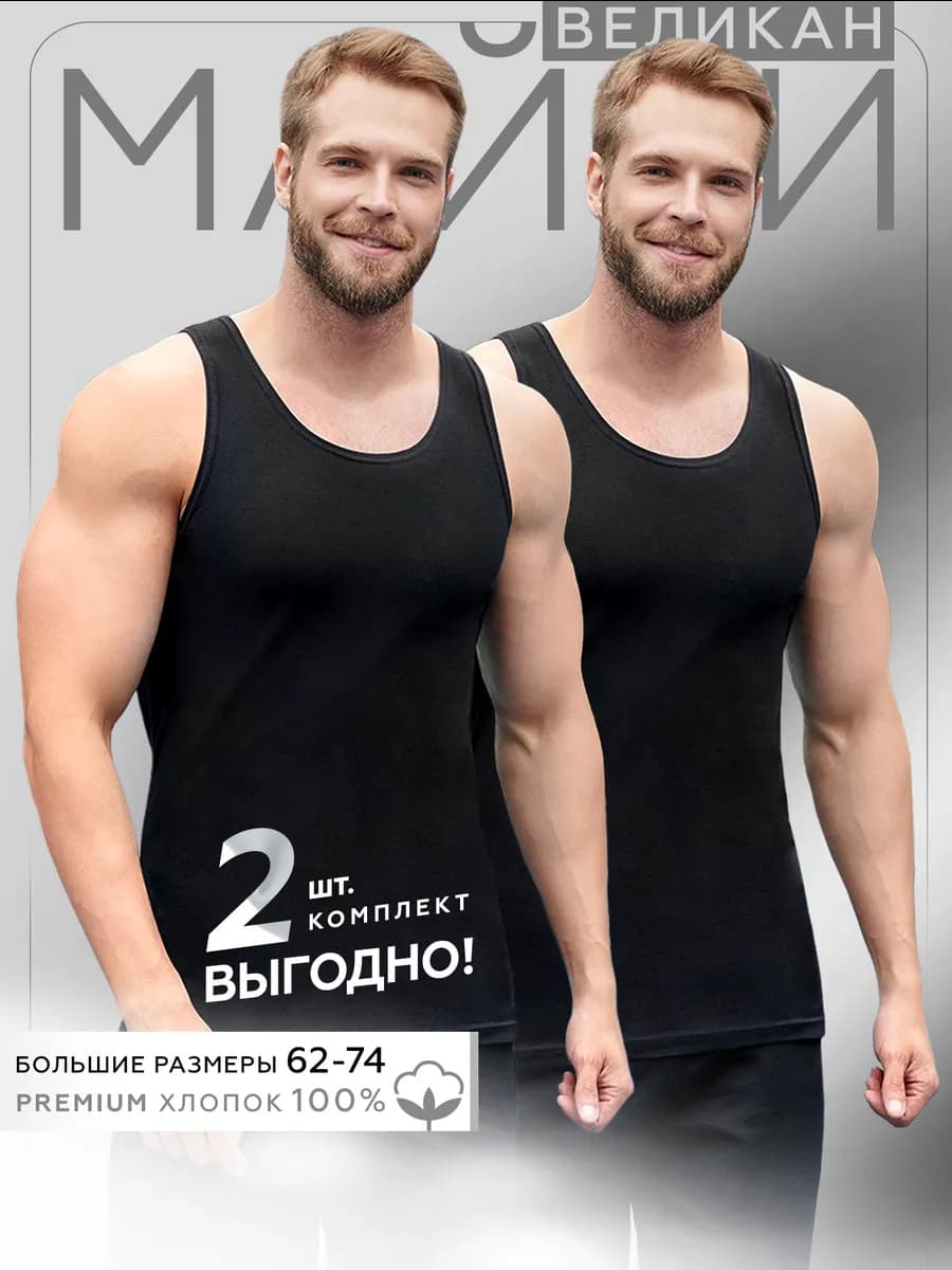 Майка 2 шт набор большие размеры