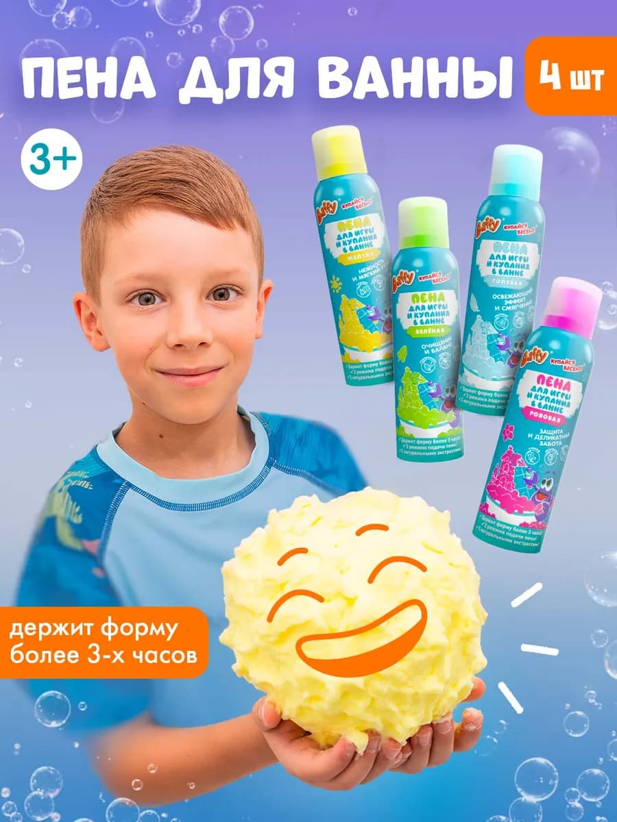 Пена для ванны детская