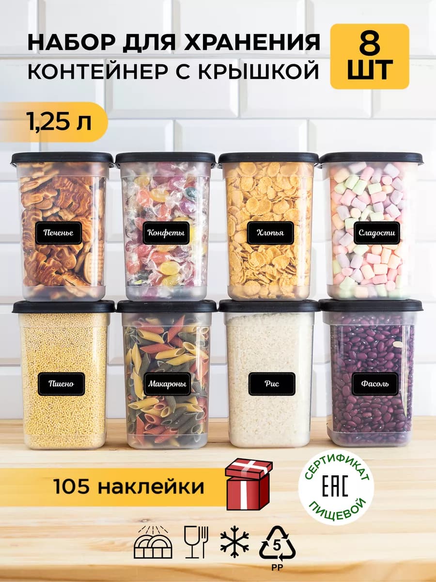 Контейнер для хранения и круп Емкость пластиковая