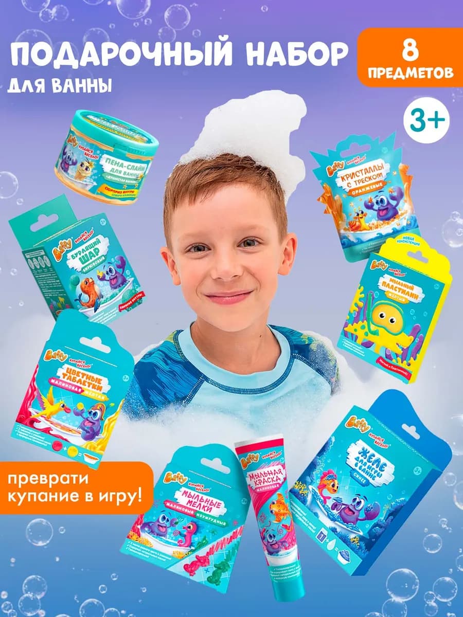 Подарочный набор для ванной, детский