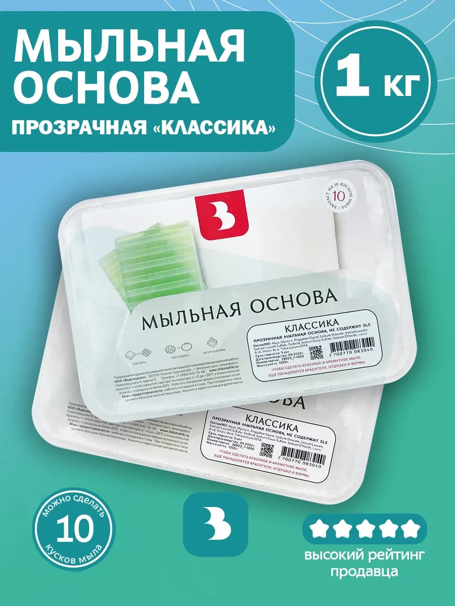 Мыльная основа "КЛАССИКА" прозрачная 1 кг