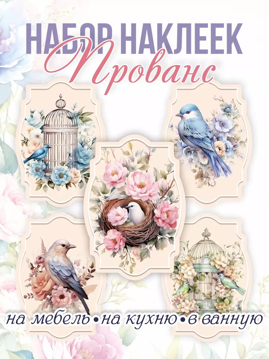 наклейки на мебель для декора на кухню интерьерные