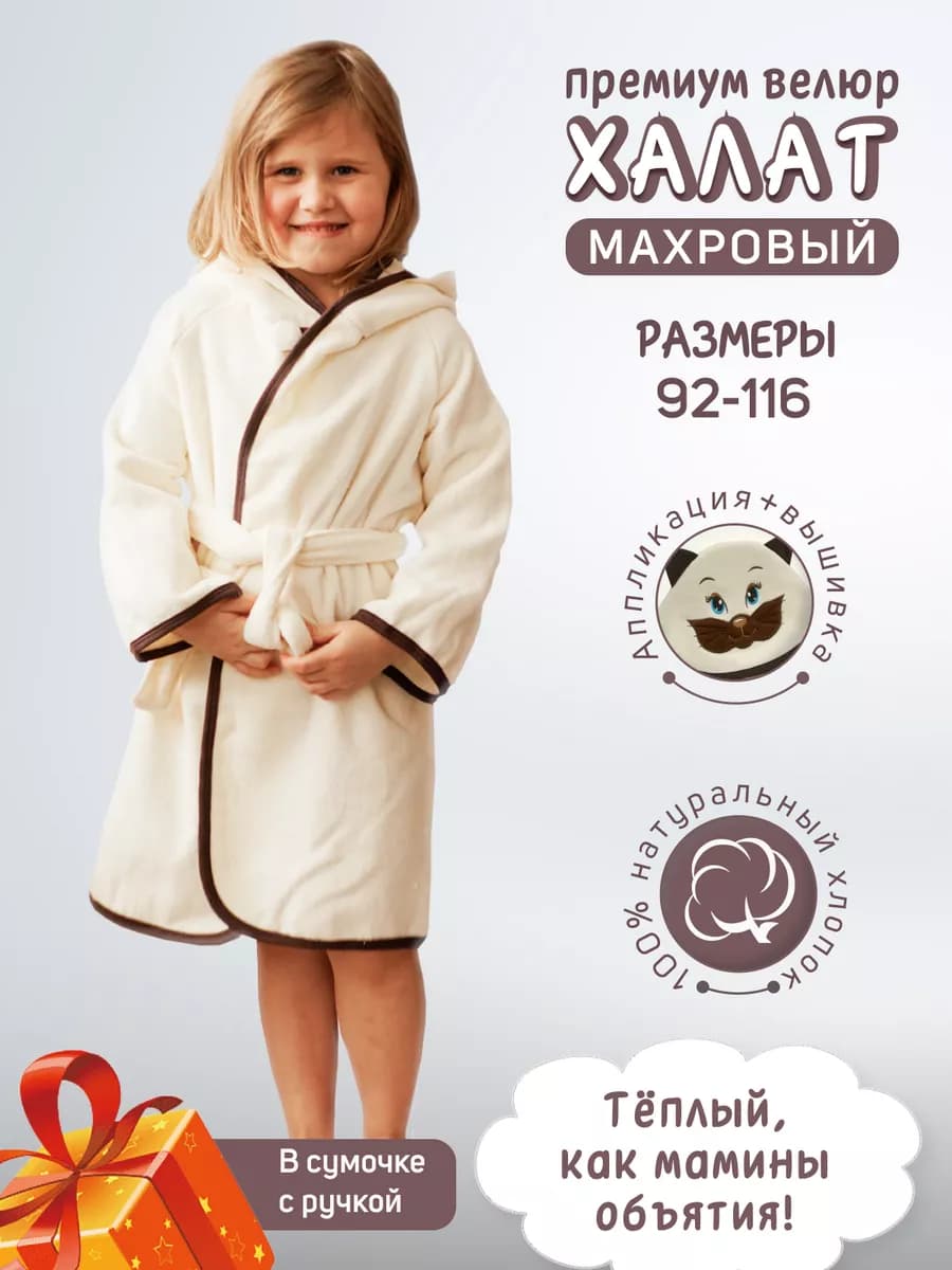 Халат махровый с капюшоном в подарок ребенку