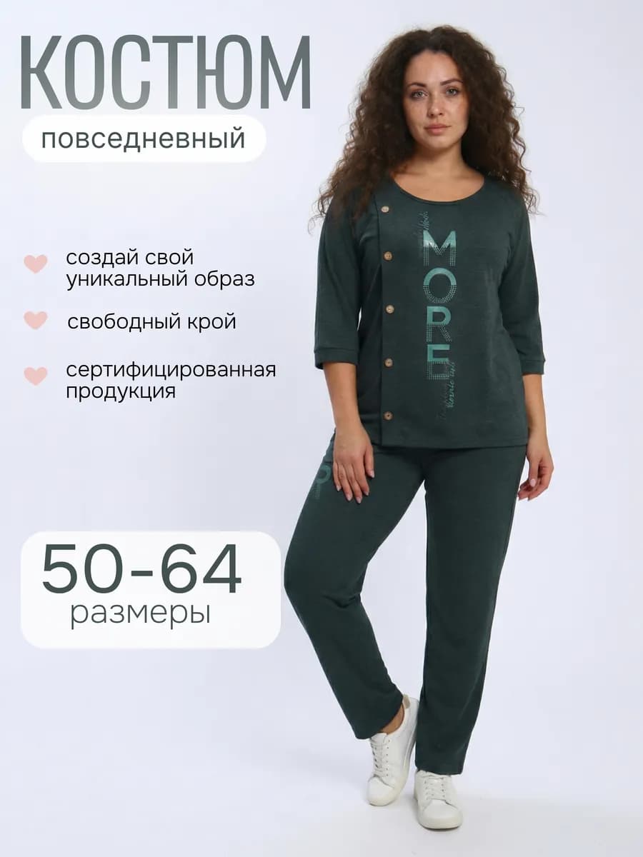 Костюм домашний с брюками больших размеров