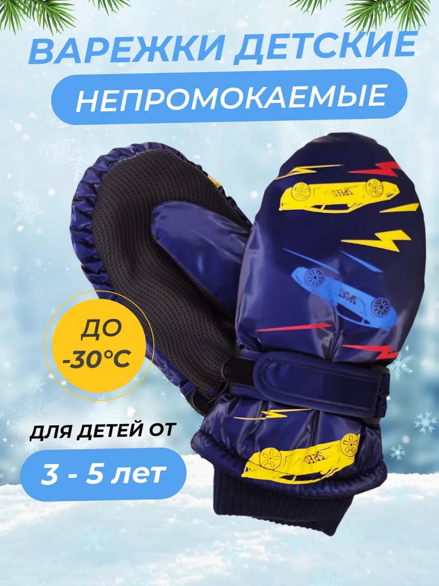 Варежки краги детские непромокаемые