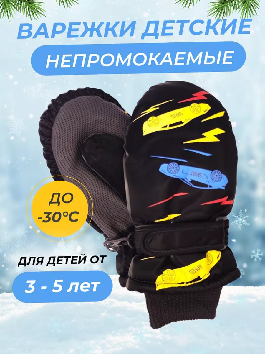 Варежки краги детские непромокаемые