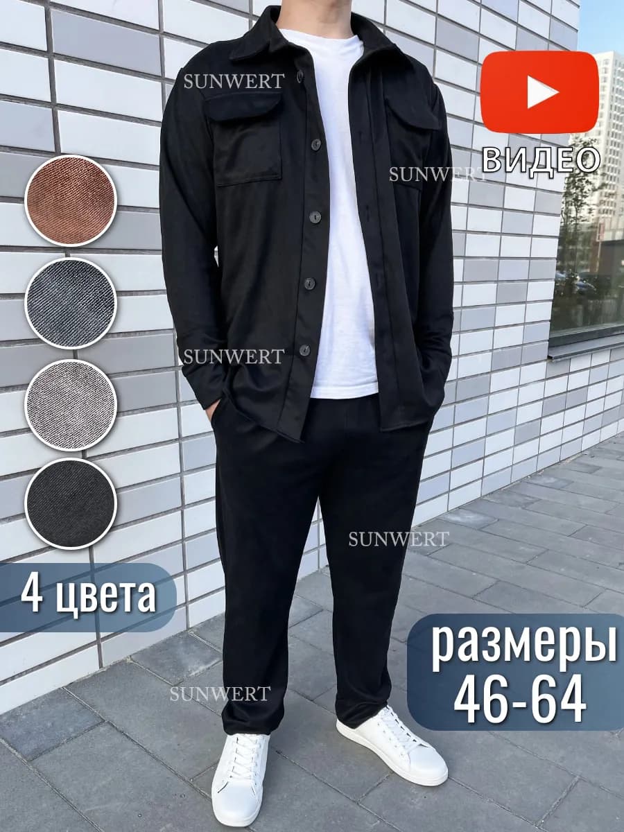 Костюм мужской осенний вельветовый комплект штаны и рубаха
