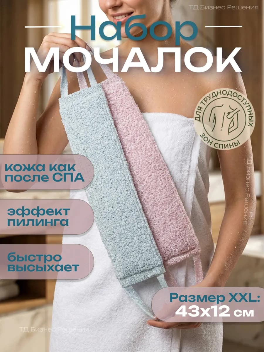 Набор мочалок для душа и тела 2 шт