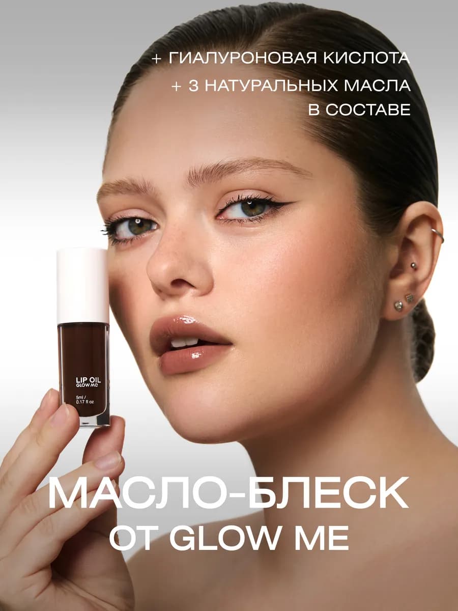 Масло блеск для губ BROWNIE