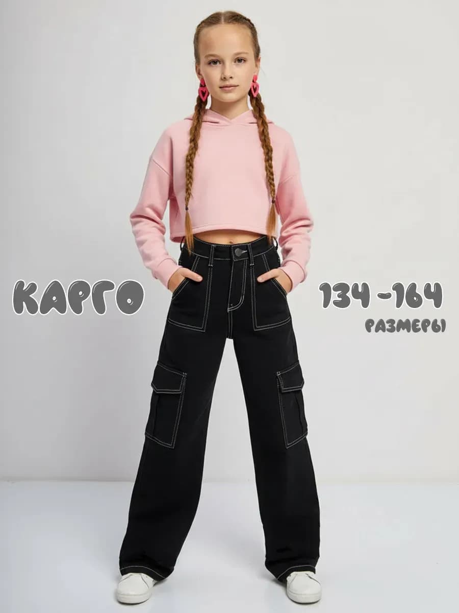 Джинсы карго для подростка