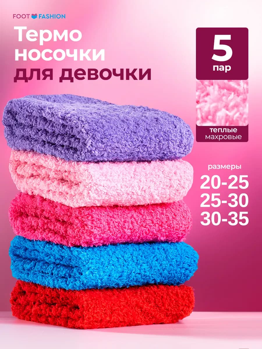 Термоноски махровые детские хлопок