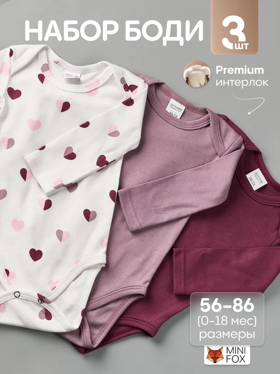 Комплект боди для новорожденных с длинным рукавом