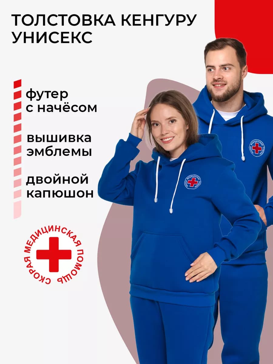 Худи Скорая помощь