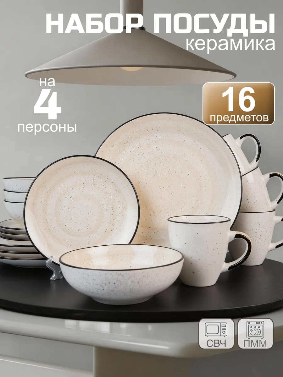 Столовый сервиз на 4 персоны тарелки с кружками