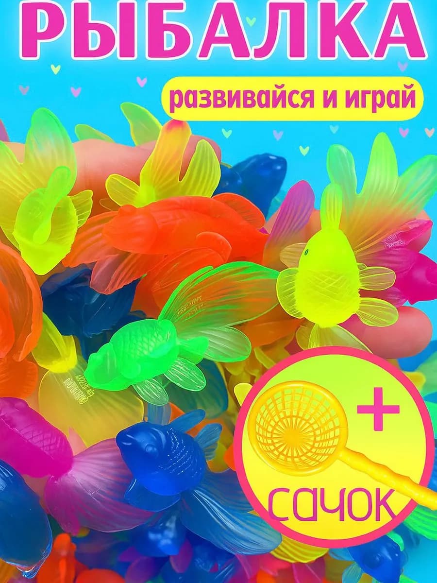 Игрушки для ванной рыбки набор для купания - фото 1