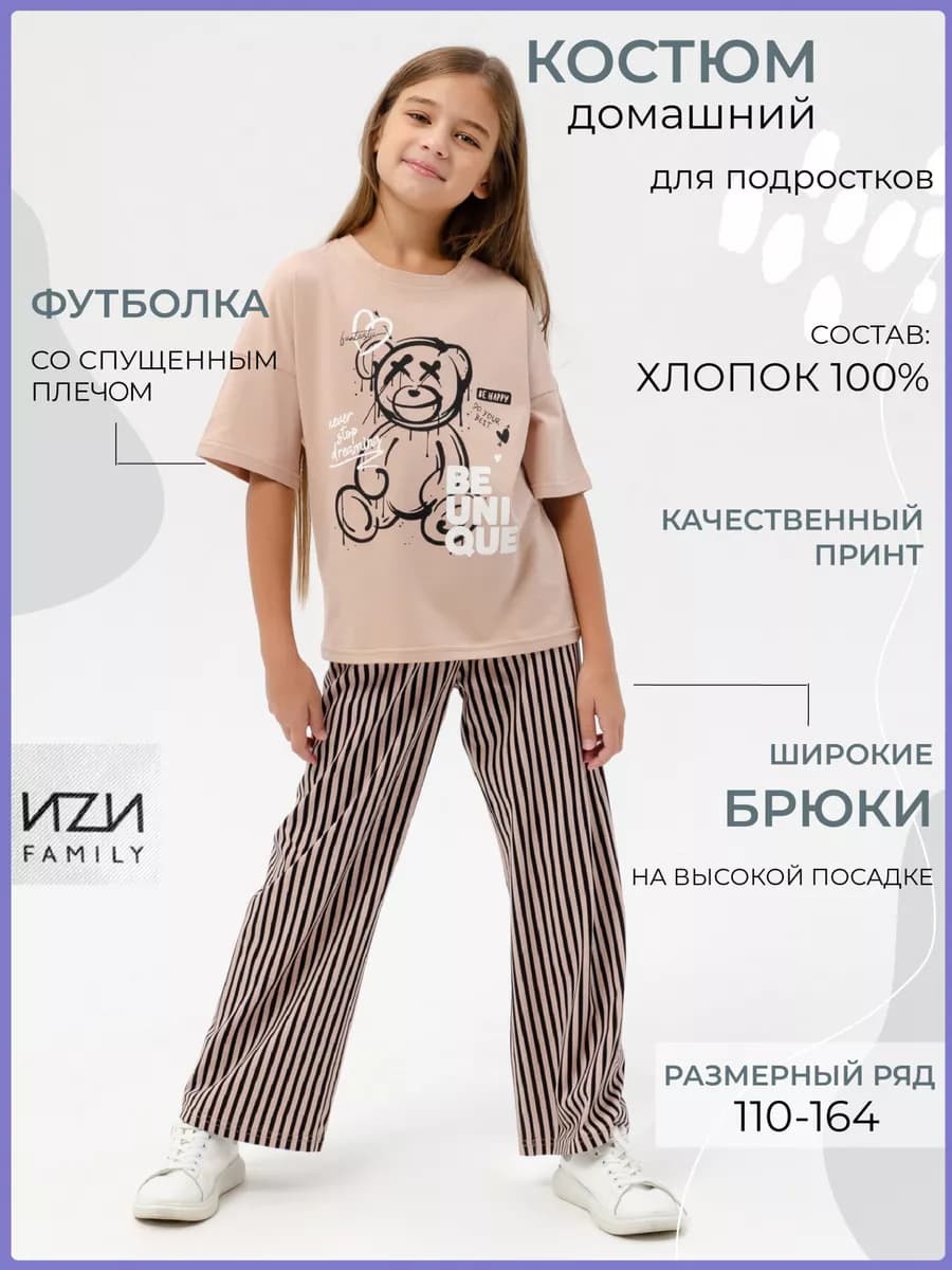 Костюм домашний для подростка