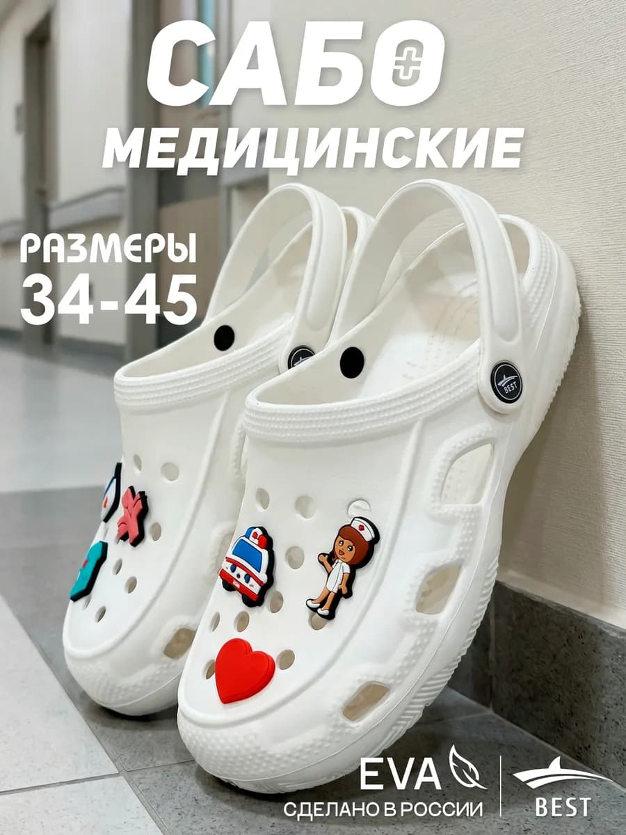 Сабо женские резиновые медицинские - фото 1