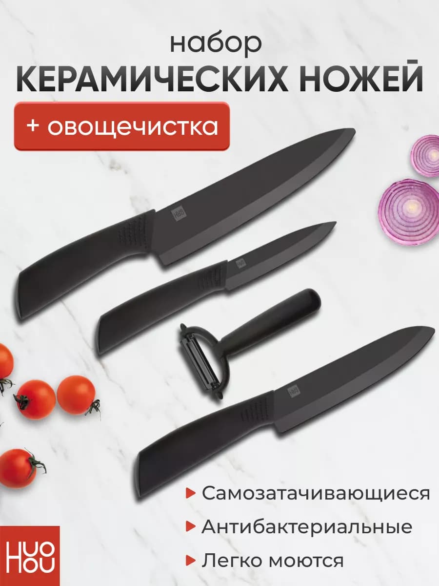 Ножи кухонные керамические универсальные набор с овощерезкой