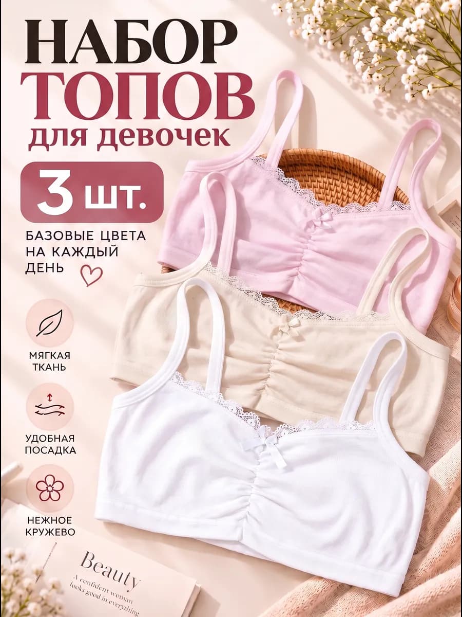 топ кружевной бюстье бюстгальтер 3 шт