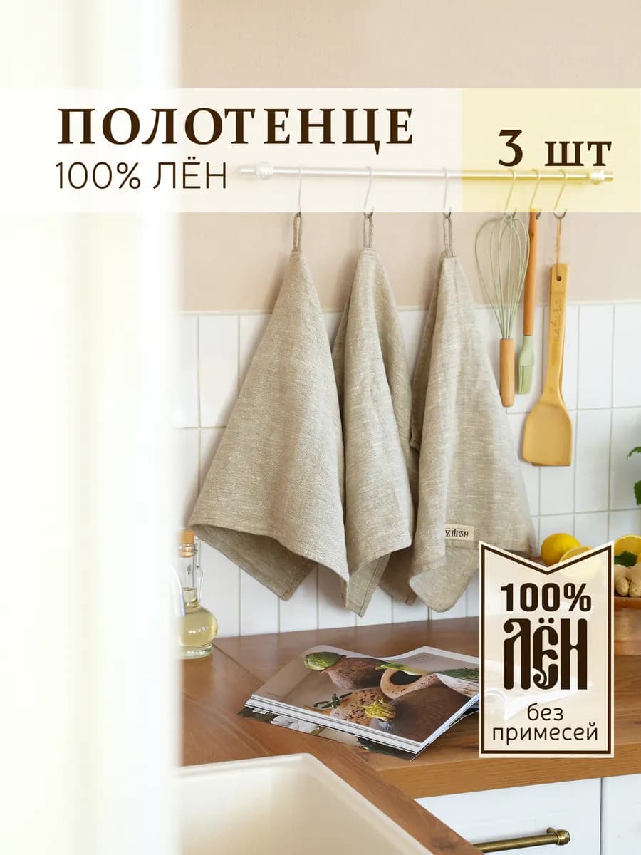 Полотенце кухонное лен