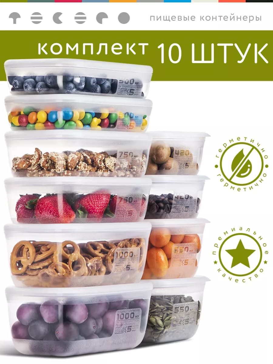 Судочки для еды 10шт