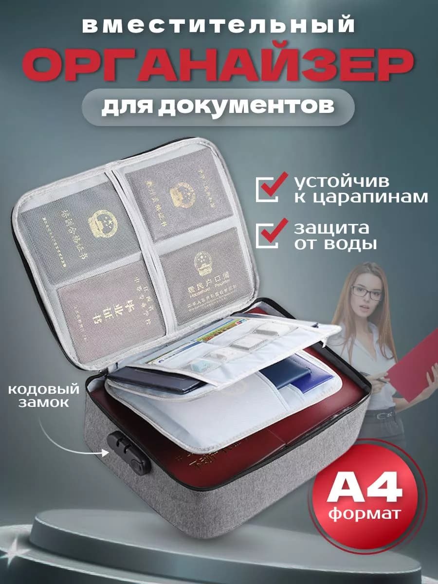 Органайзер для хранения документов А4