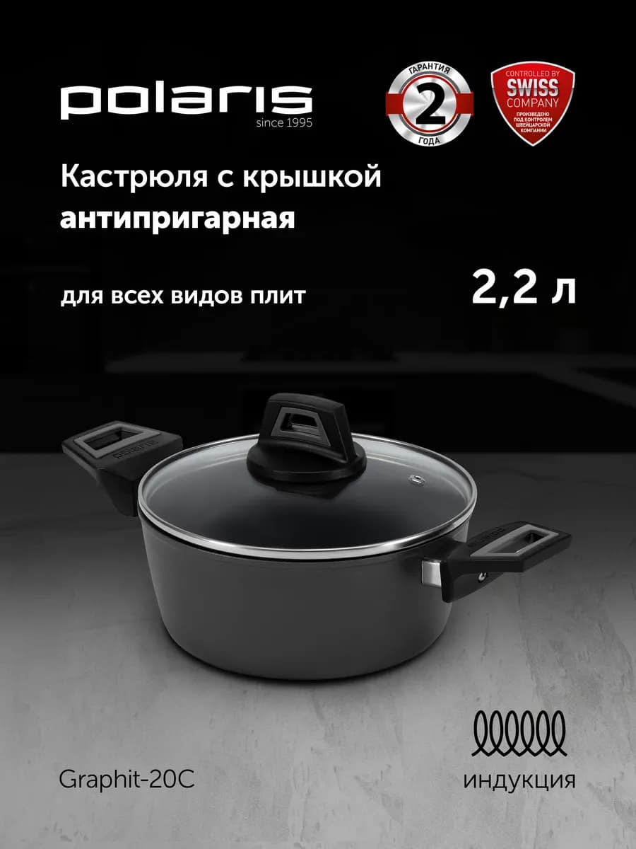 Кастрюля со стеклянной крышкой 20 см Graphit-20C 2,2 литра